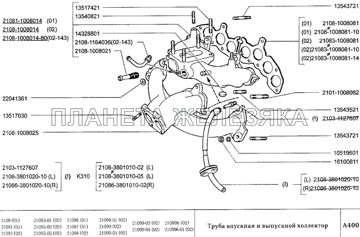 Труба впускная и выпускной коллектор ВАЗ-2109